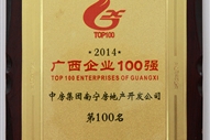 A3、2014廣西企業(yè)100強(qiáng)